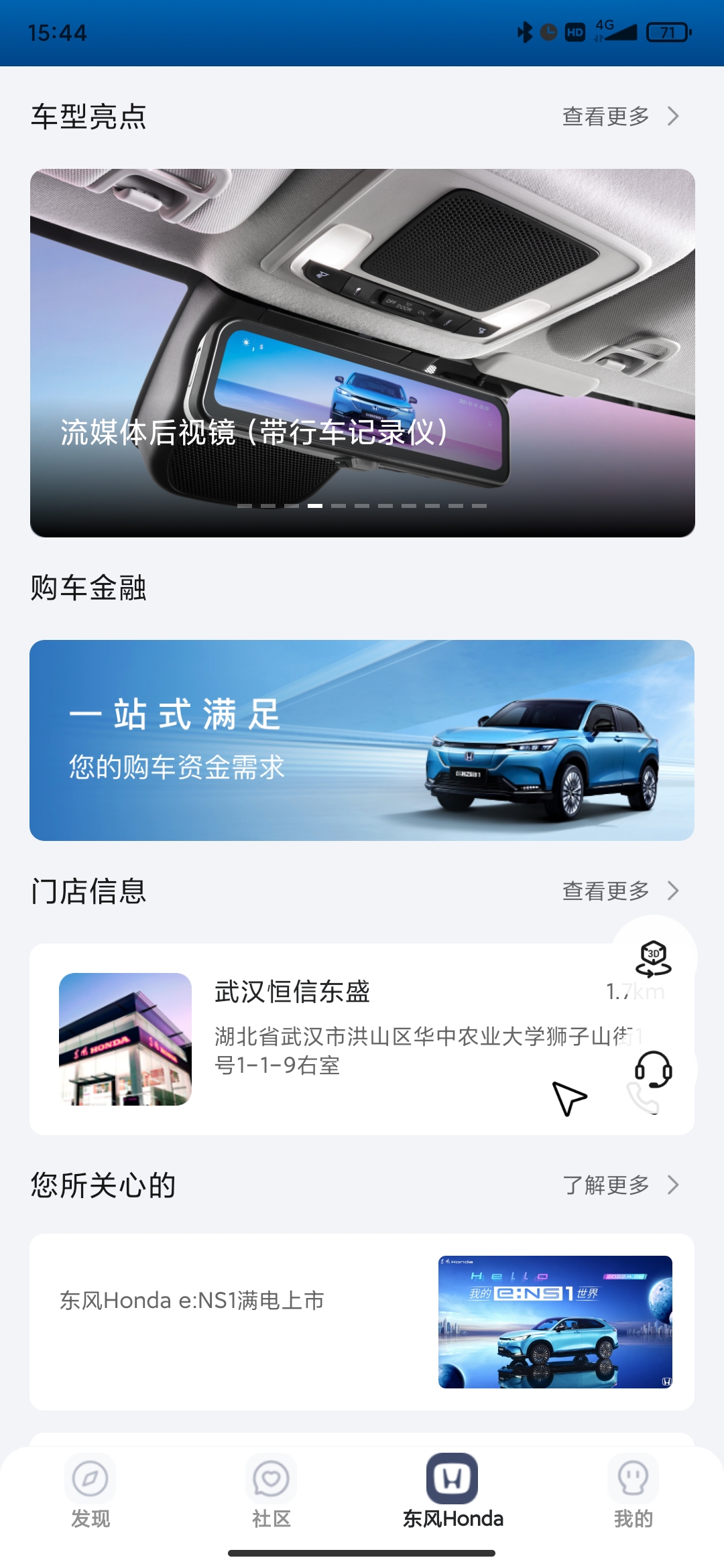 东风本田app官方正版v2.10.3 免费版