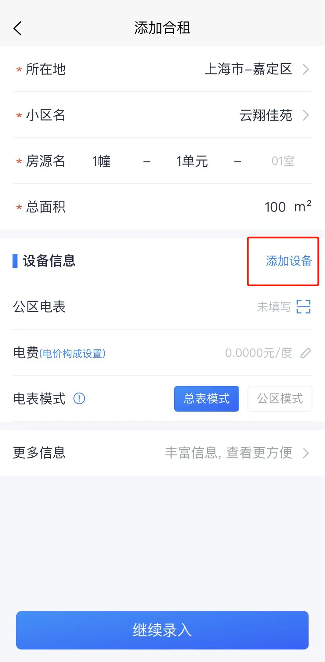 智慧房东app