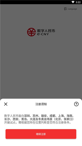 数字人民币试点版官方版