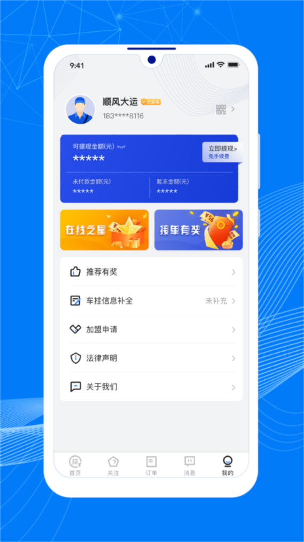 顺风大运车主2026优化升级版 v1.15.1