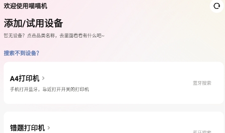 喵喵机APP官方版