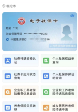 电子社保卡app官方版
