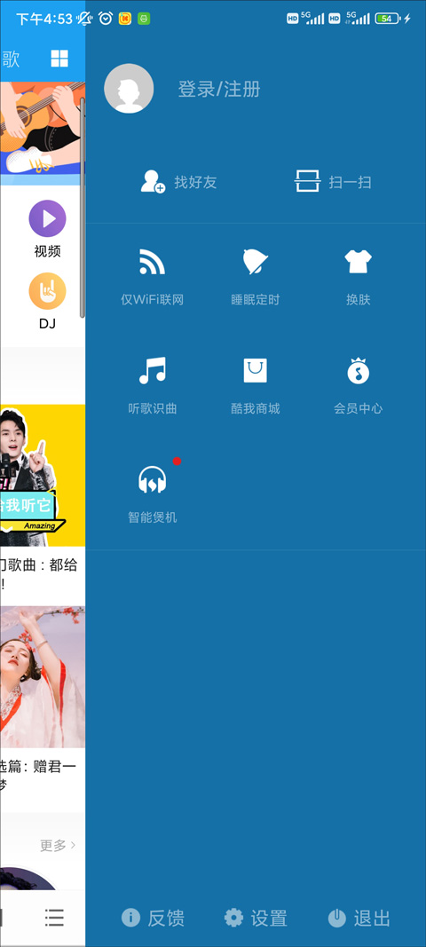酷我音乐HD手机版