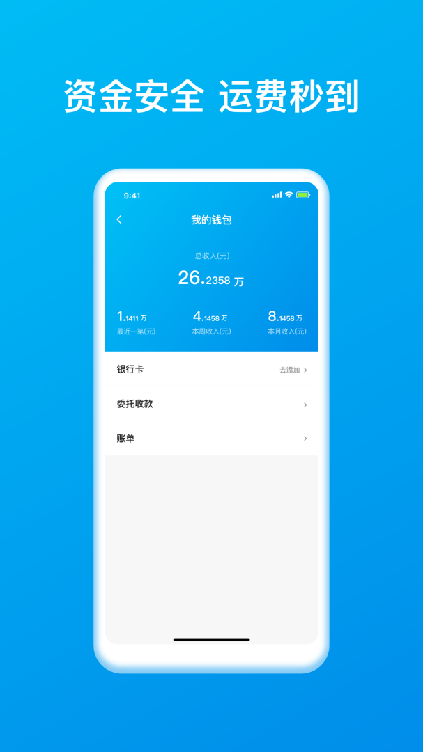 智通三千司机2026优化升级版 v1.146
