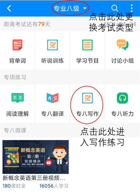 可可英语app