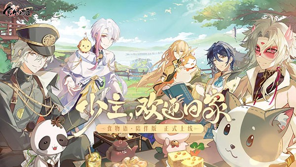 食物语安卓2026优化版v1.0.6