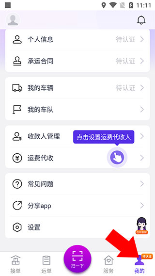 司小宝司机版app