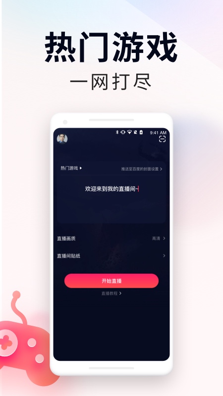 YY百战助手手机版官方版app v3.0.1安卓版
