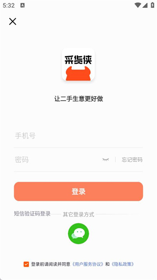 采货侠app