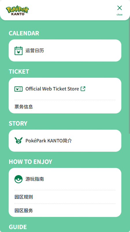 宝可乐园PokPark KANTO官方手机版购票应用v1.0.6