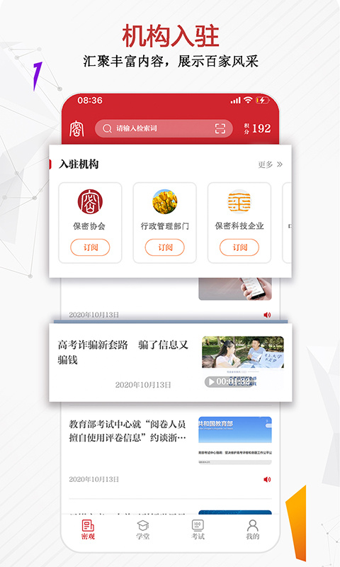 保密观手机应用程序免费 v2.0.57安卓版