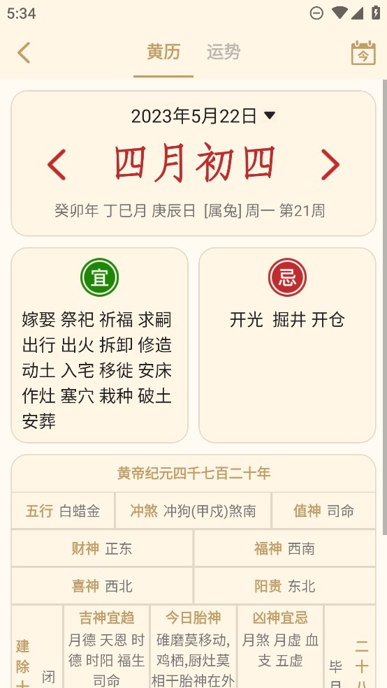 小吉历APP正规原版v2.1.3 2026升级版