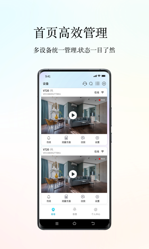 小鹰看看摄像头监控官方版app v3.0.24安卓版
