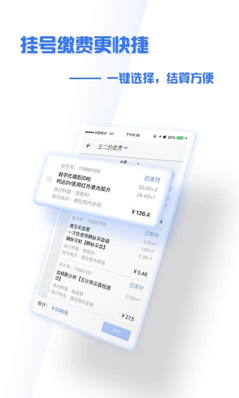 掌上盛京医院预约挂号app免费版v4.9.3 正规原版