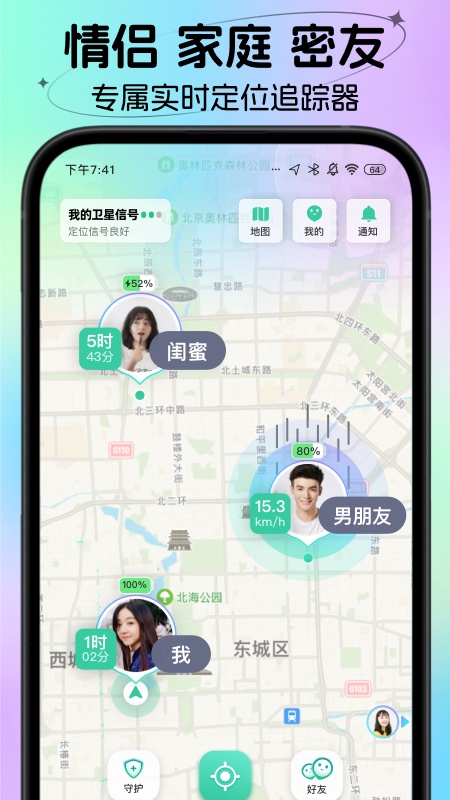 时刻守护app2026优化升级版 v4.19.3安卓版