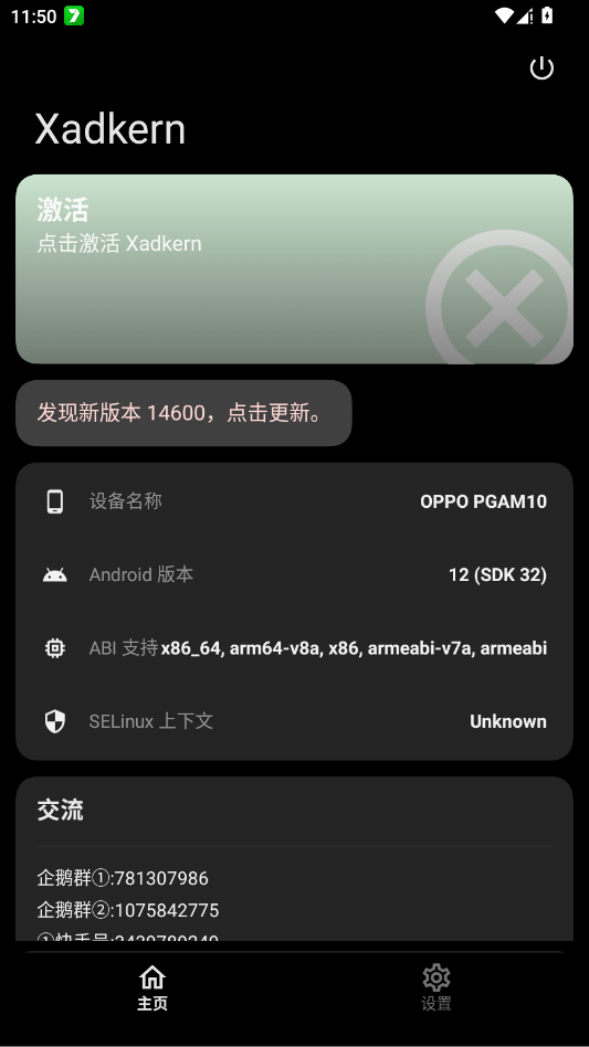 Xadkern模块app移动端v1.4.5.r145 2026升级版