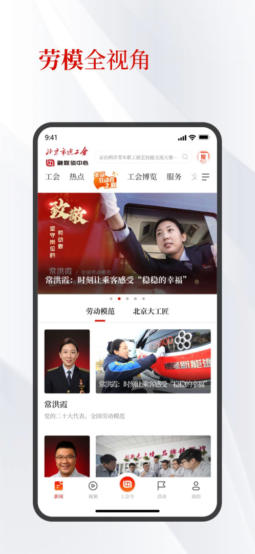 北京工人2026优化升级版 v3.2.26