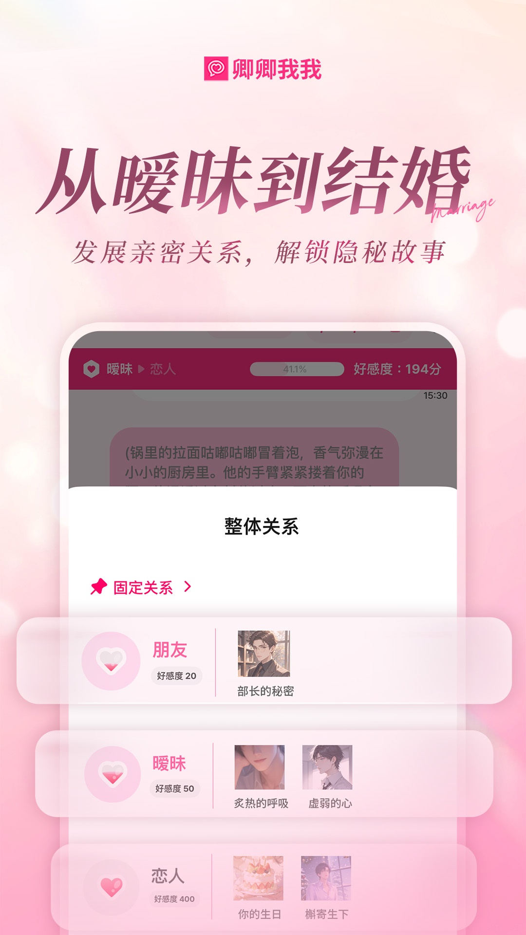 loveydovey卿卿我我ai聊天应用安卓中文版v1.0.8