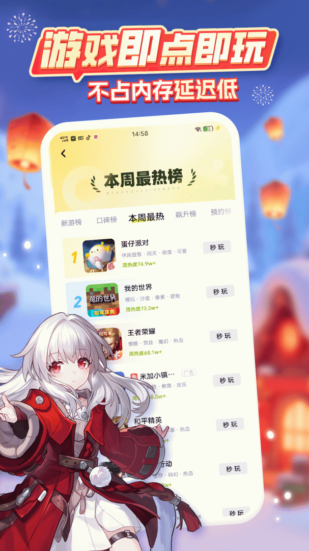 咪咕快游畅玩热门游戏 v3.79.1.1安卓版