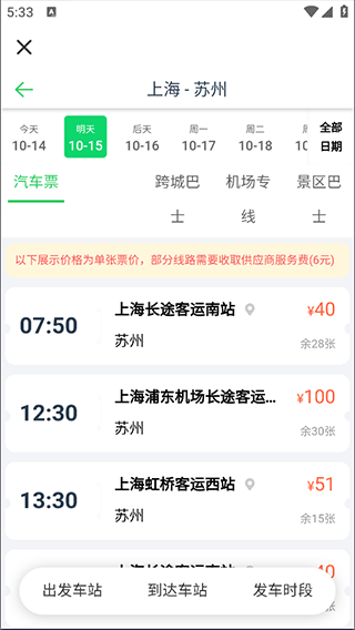 汽车票app