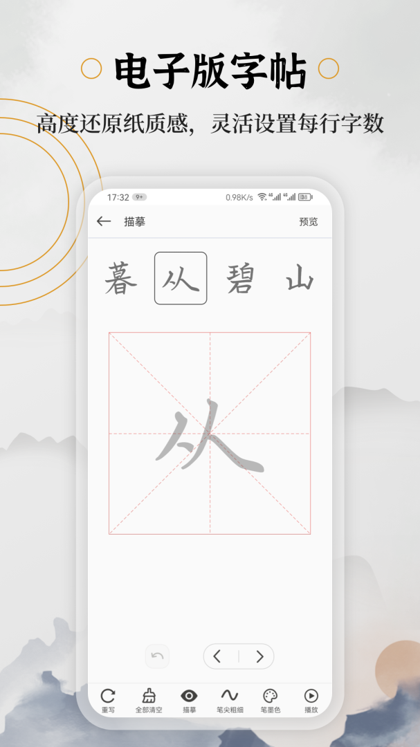 钢笔书法2026优化升级版 v2.2.1