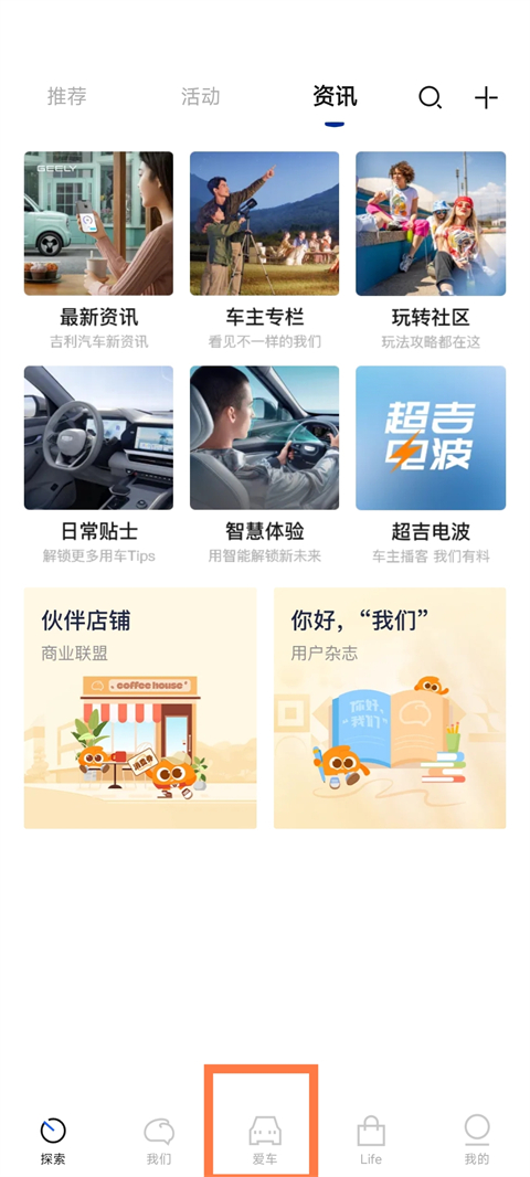 吉利汽车官方版app