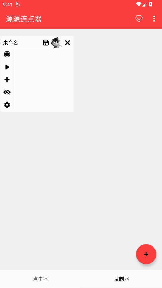 源源连点器app移动端v1.0.0.0 2026升级版