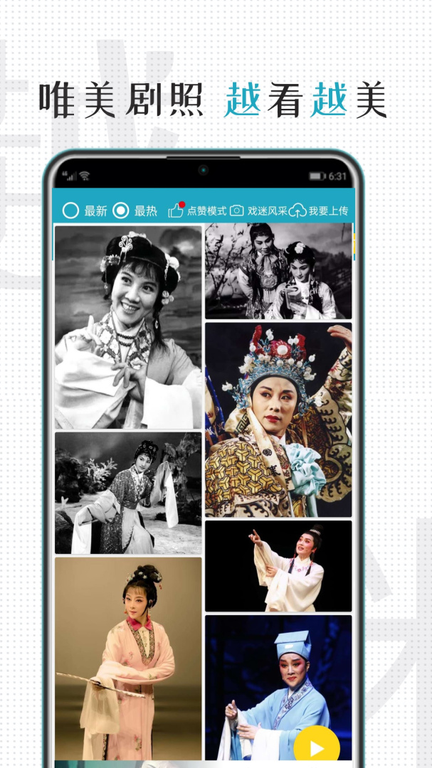 越剧迷app软件免费 v3.0.2安卓版