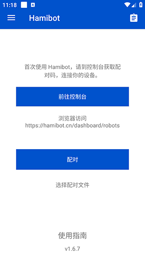 Hamibot