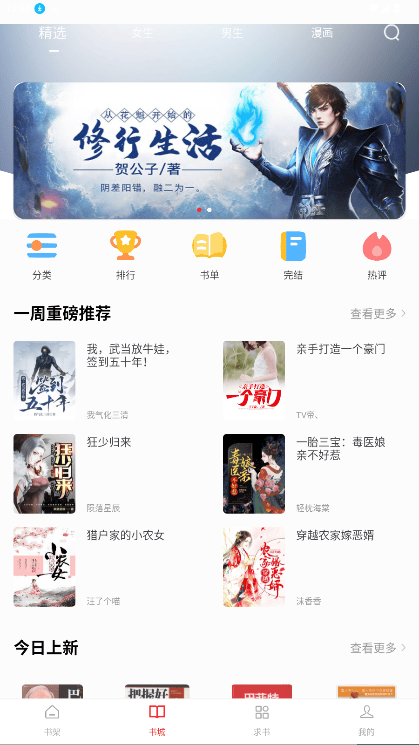 快搜小说阅读器安卓最新版v1.2.0