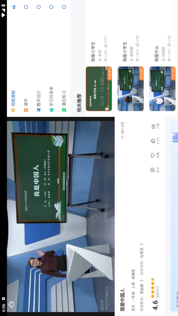 智慧中小学HD2026优化升级版 v3.0.5