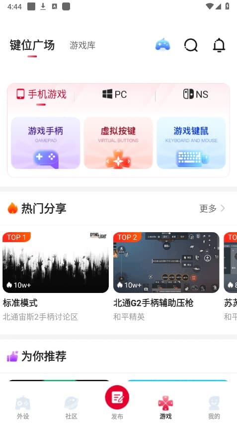 北通游戏厅app官方安卓版手机安装包v6.7.4