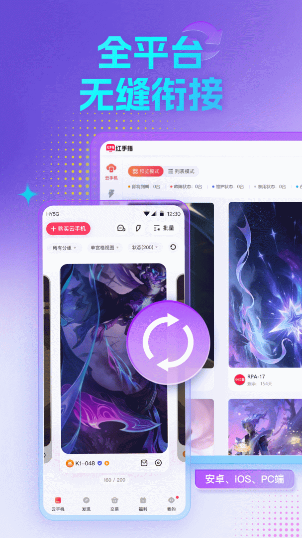 红手指云手机2026优化升级版 v4.0.143安卓版