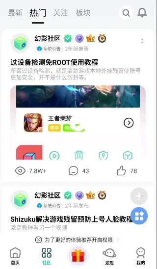 幻影社区过设备检查应用正版安卓下载直装v16.0
