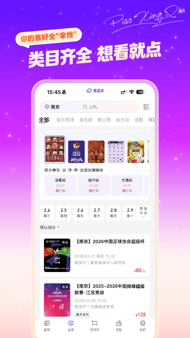 票星球官方版订票app v4.53.1安卓版