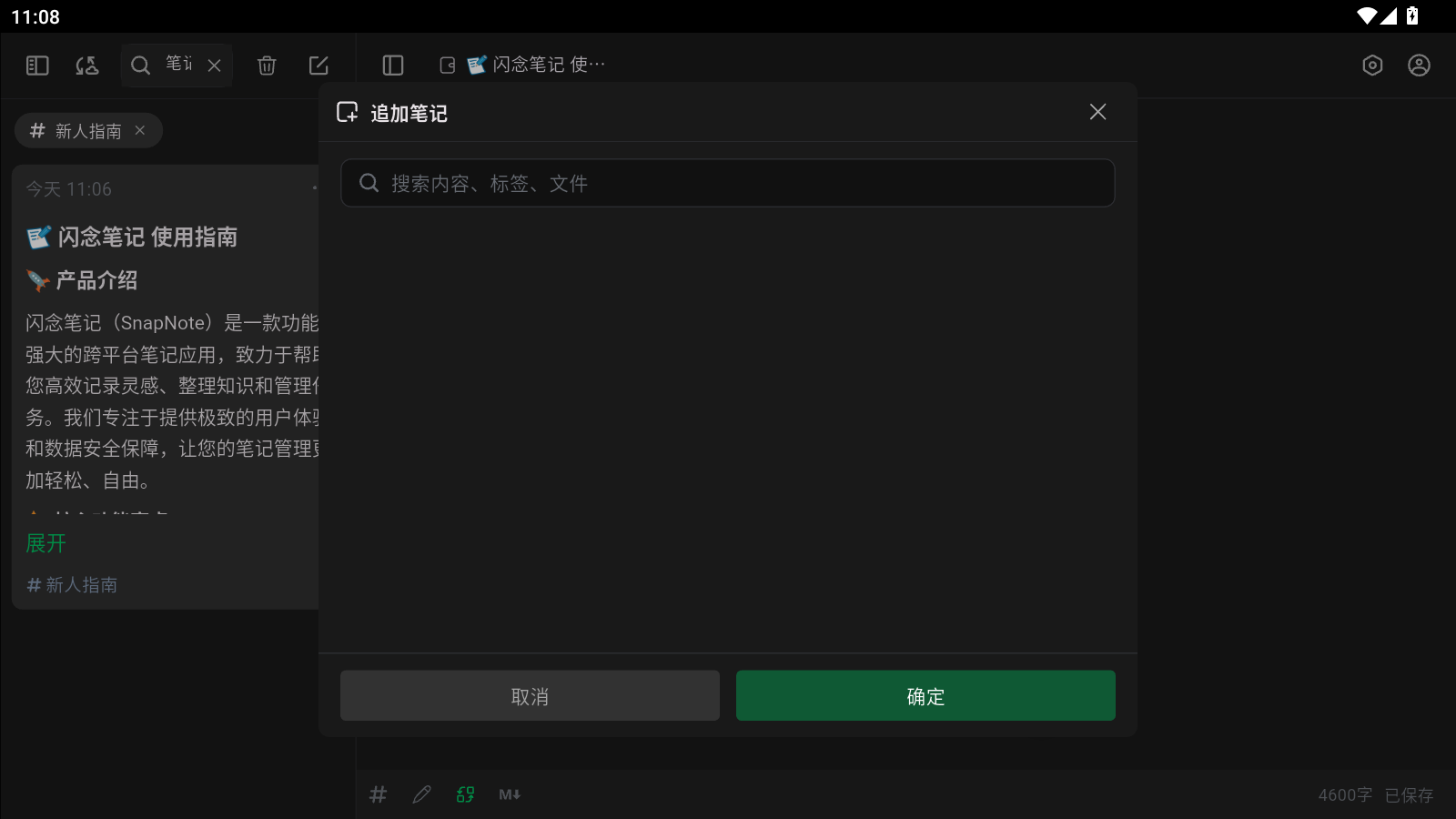 闪念笔记最新版应用安装v1.1.3