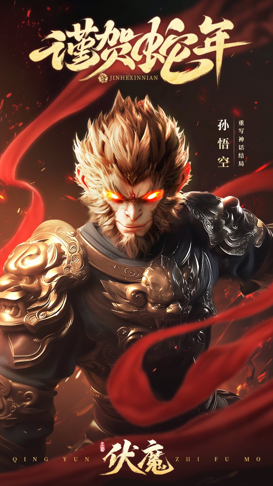 青云诀之伏魔游戏0.1折扣2026优化版v1.0.7