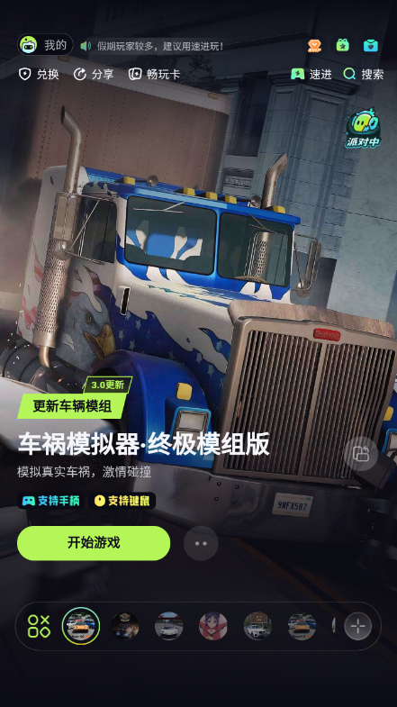 乐享快游下载直装安装v 5.9.2