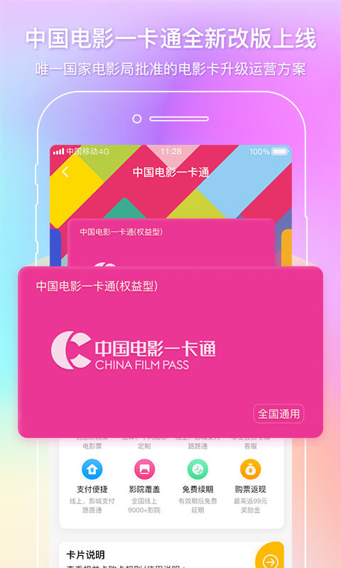 中国电影通一卡通app v2.55.0安卓版