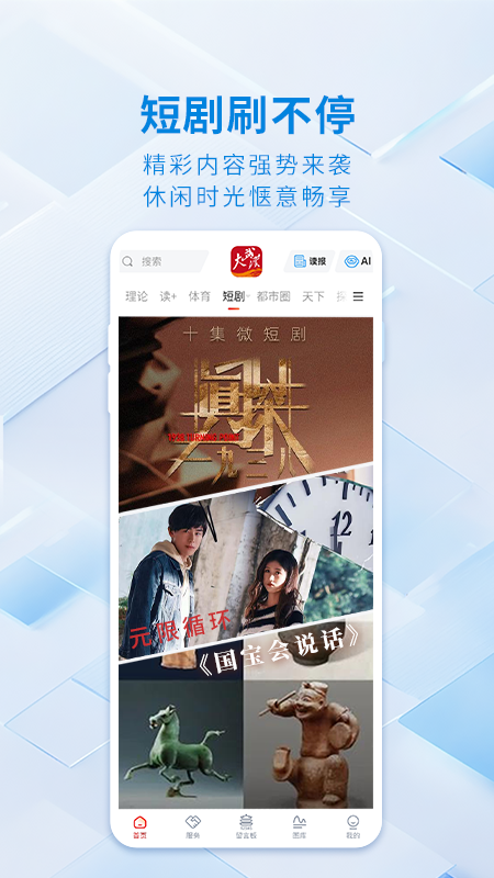 大武汉客户端 v7.7.9安卓版