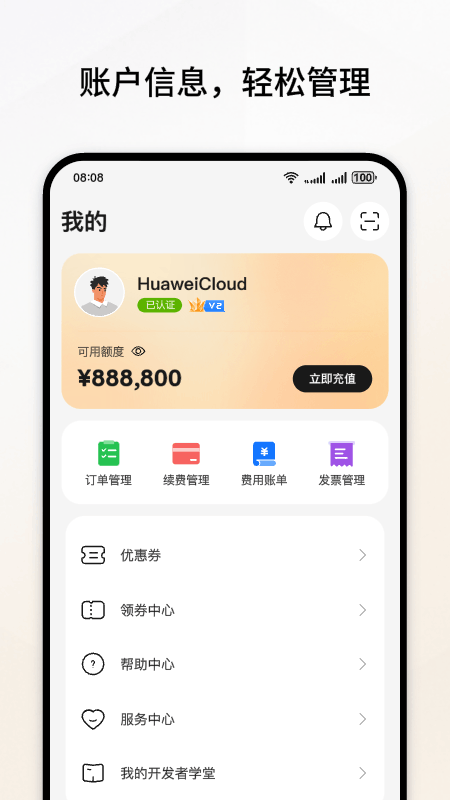华为云服务2026优化升级版 v3.55.0安卓版
