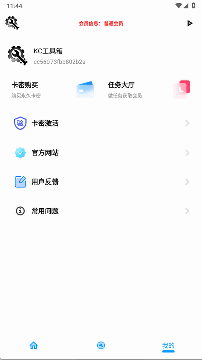 KC工具箱应用下载直装v1.0