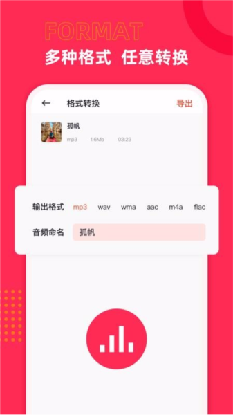 音频提取宝app