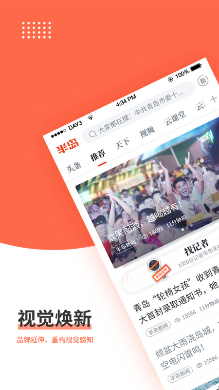 半岛新闻2026优化升级版 v8.3.0