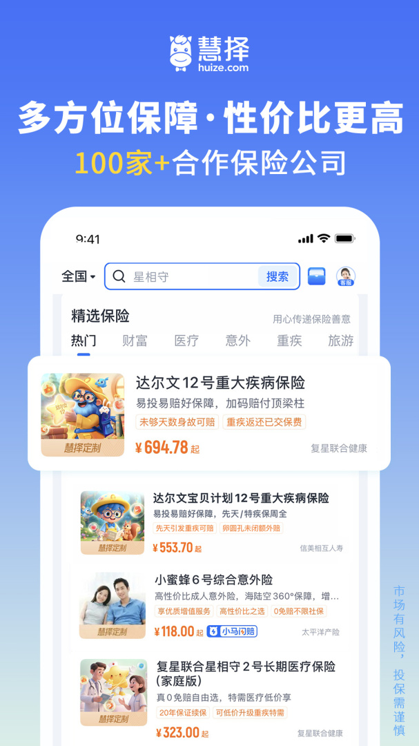 慧择保险网2026优化升级版 v8.7.3