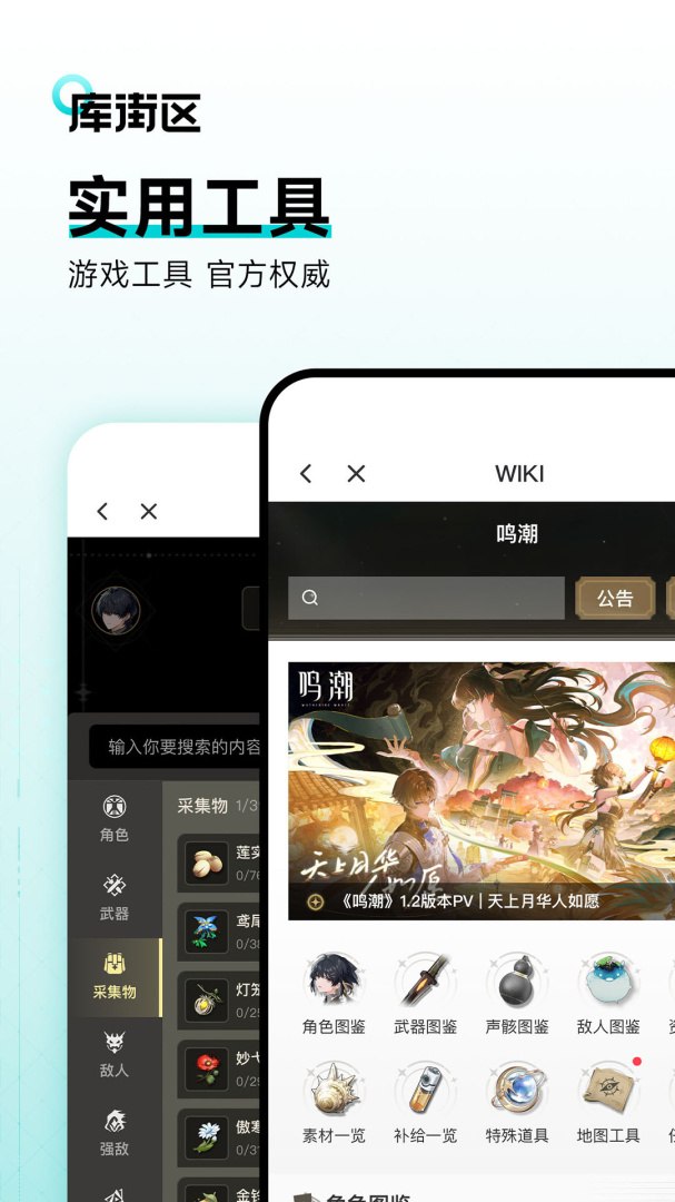 库街区app2026优化升级版安装 v2.11.0安卓版