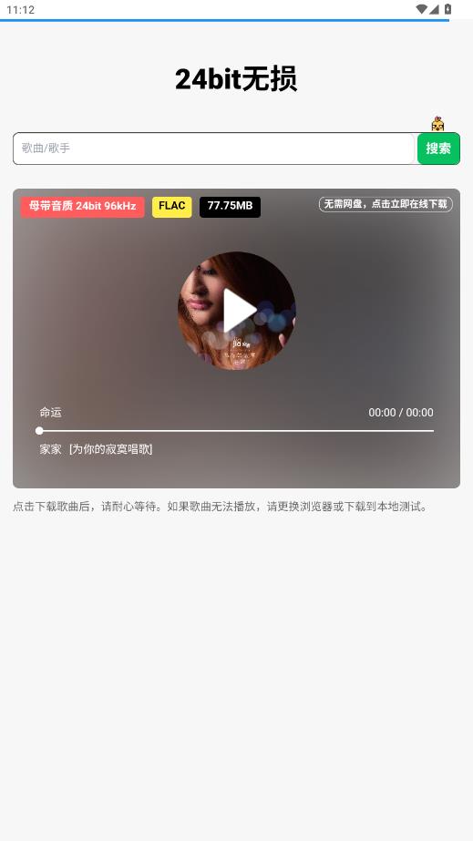 24bit无损音乐appv1.0.0 免费版