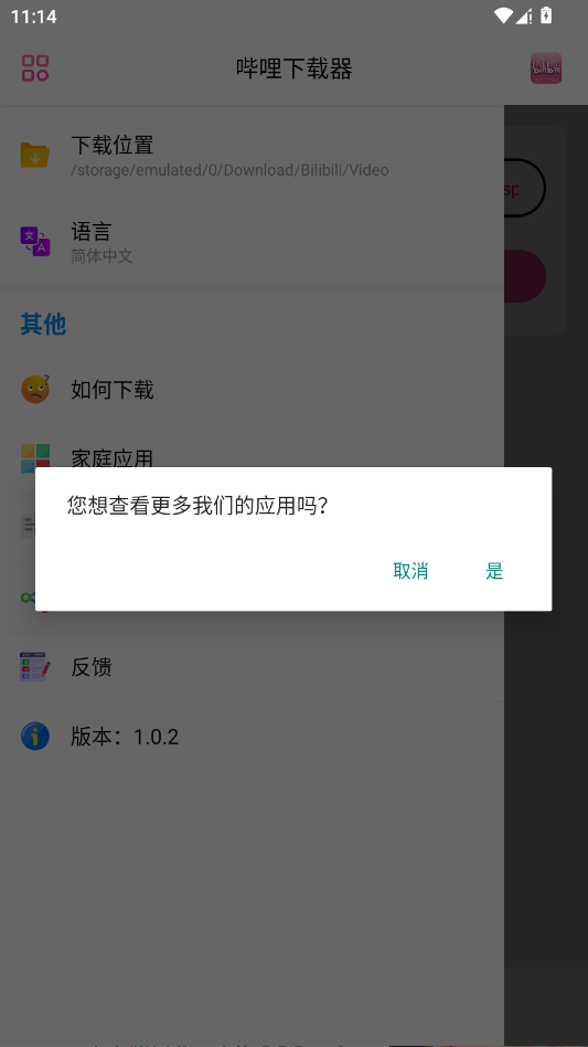哔哩下载器app移动端v1.0.2 2026升级版