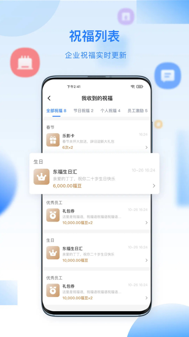 百福得app2026优化升级版 v3.9.6