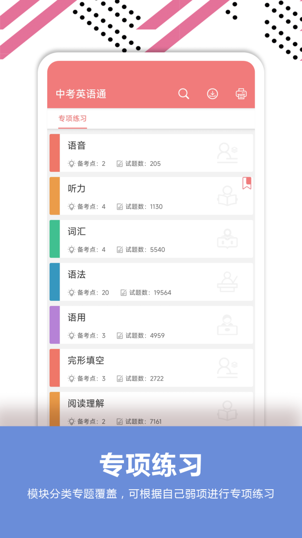 中考英语通2026优化升级版 v7.3